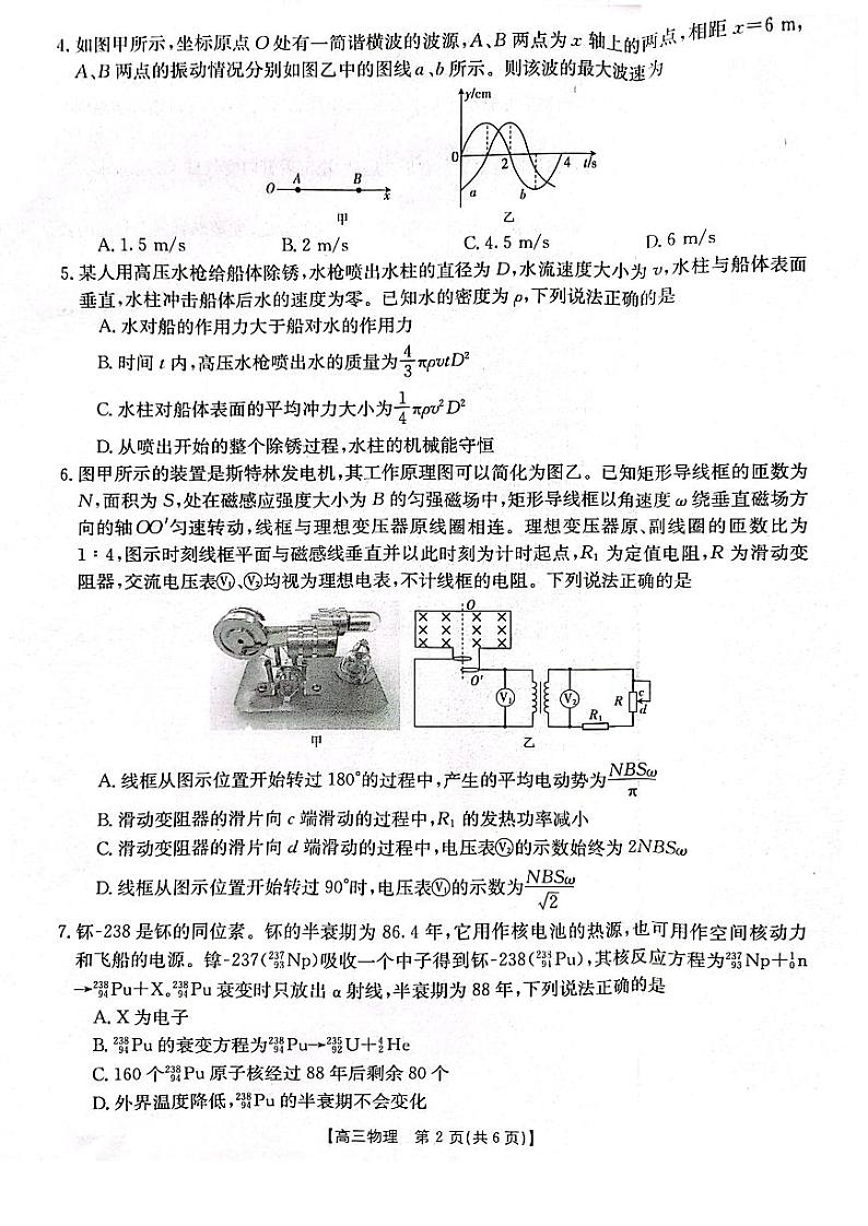 2024届广西南宁第二中学高三10月联合模拟检测卷 物理试题(word版)02
