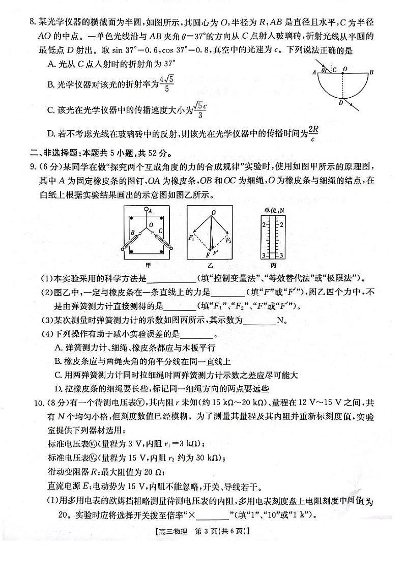 2024届广西南宁第二中学高三10月联合模拟检测卷 物理试题(word版)03