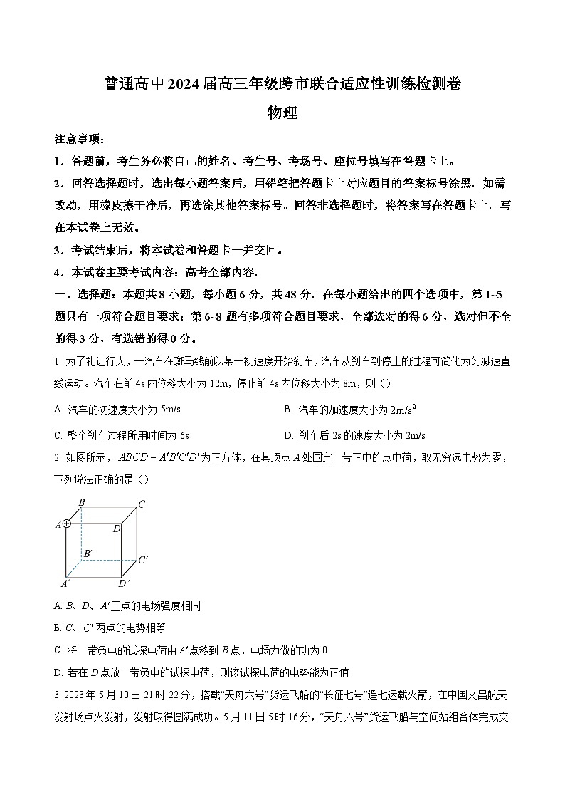 2024届广西南宁第二中学高三10月联合模拟检测卷 物理试题(word版)01