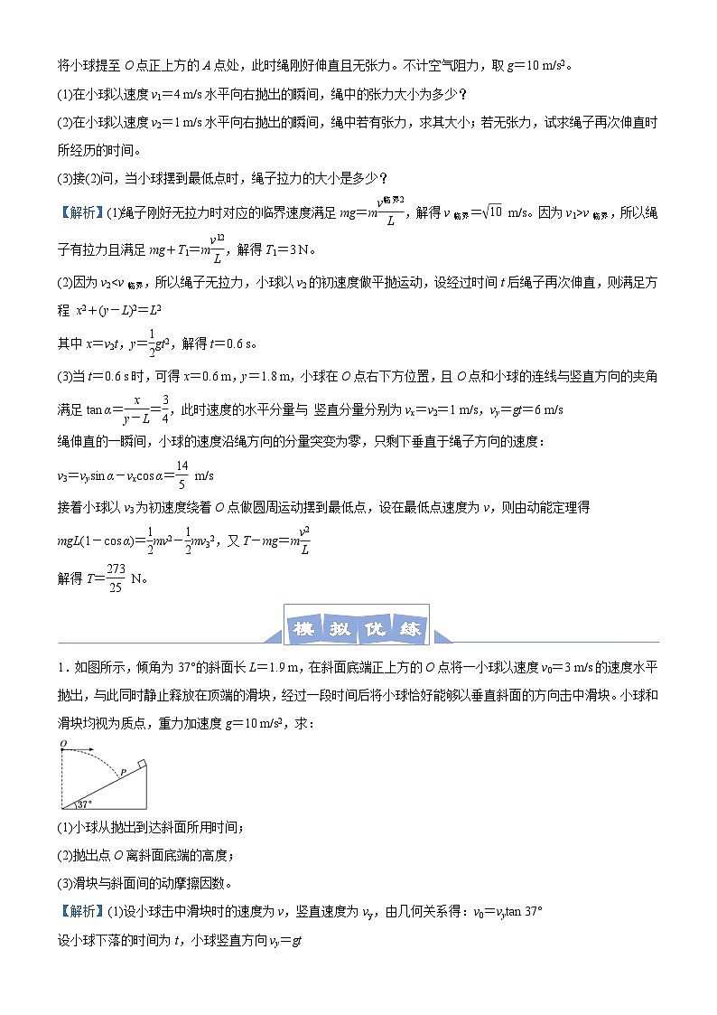 新高考物理三轮复习大题精练3 曲线运动问题(含解析)02