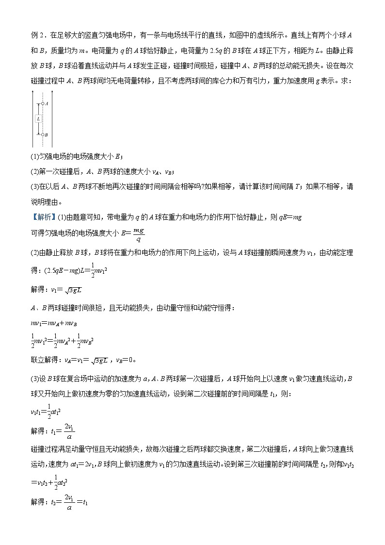 新高考物理三轮复习大题精练5 带电粒子在电场中运动(含解析)第2页