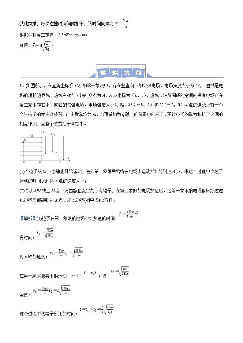 新高考物理三轮复习大题精练5 带电粒子在电场中运动(含解析)第3页