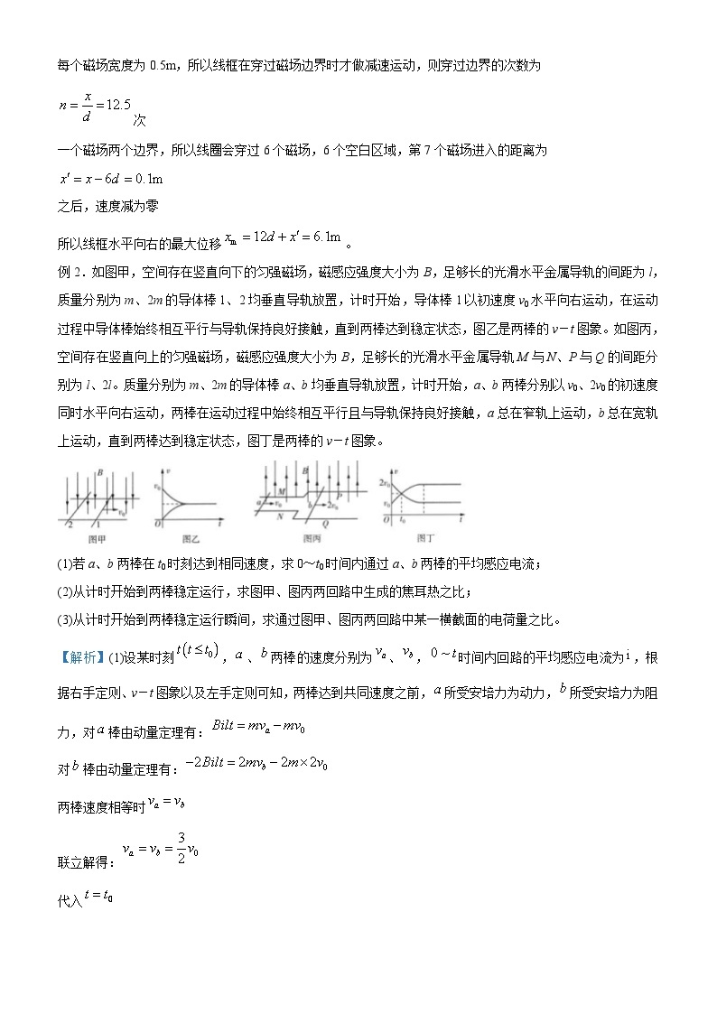 新高考物理三轮复习大题精练8 电磁感应中的动力学和能量问题（含解析）02