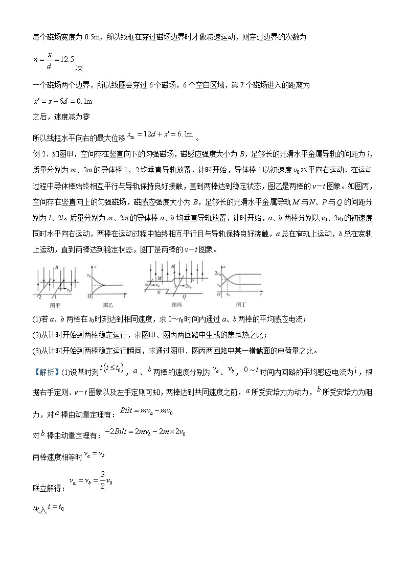 新高考物理三轮复习大题精练8 电磁感应中的动力学和能量问题(含解析)第2页