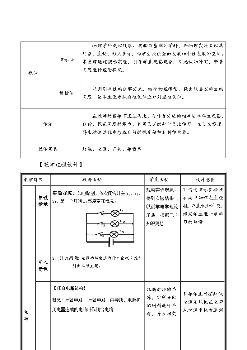 12.2+闭合电路欧姆定律+(第1课时)教学设计+-2022-2023学年高二上学期物理人教版(2019)必修第三册第3页