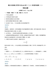 重庆市西南大学附属中学2023-2024学年高二物理上学期阶段性检测试题（一）（Word版附解析）