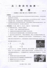 江苏省苏州市常熟中学2023-2024学年高三上学期阶段性抽测一物理试卷