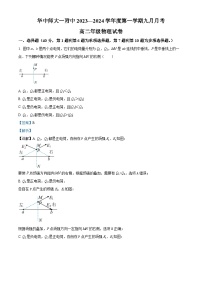 湖北省华中师范大学第一附属中学2023-2024学年高二物理上学期9月月考试题（Word版附解析）