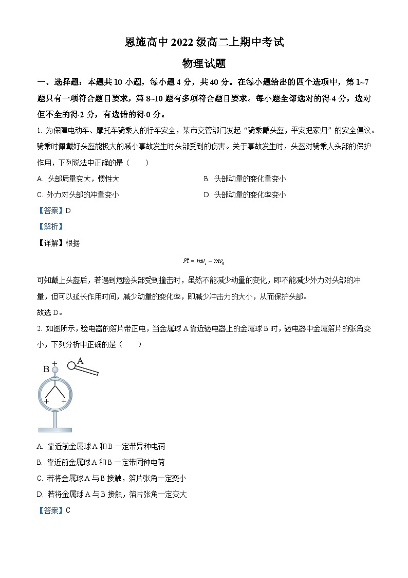 湖北省部分高中2023-2024学年高二物理上学期9月联考试题(Word版附解析)第1页