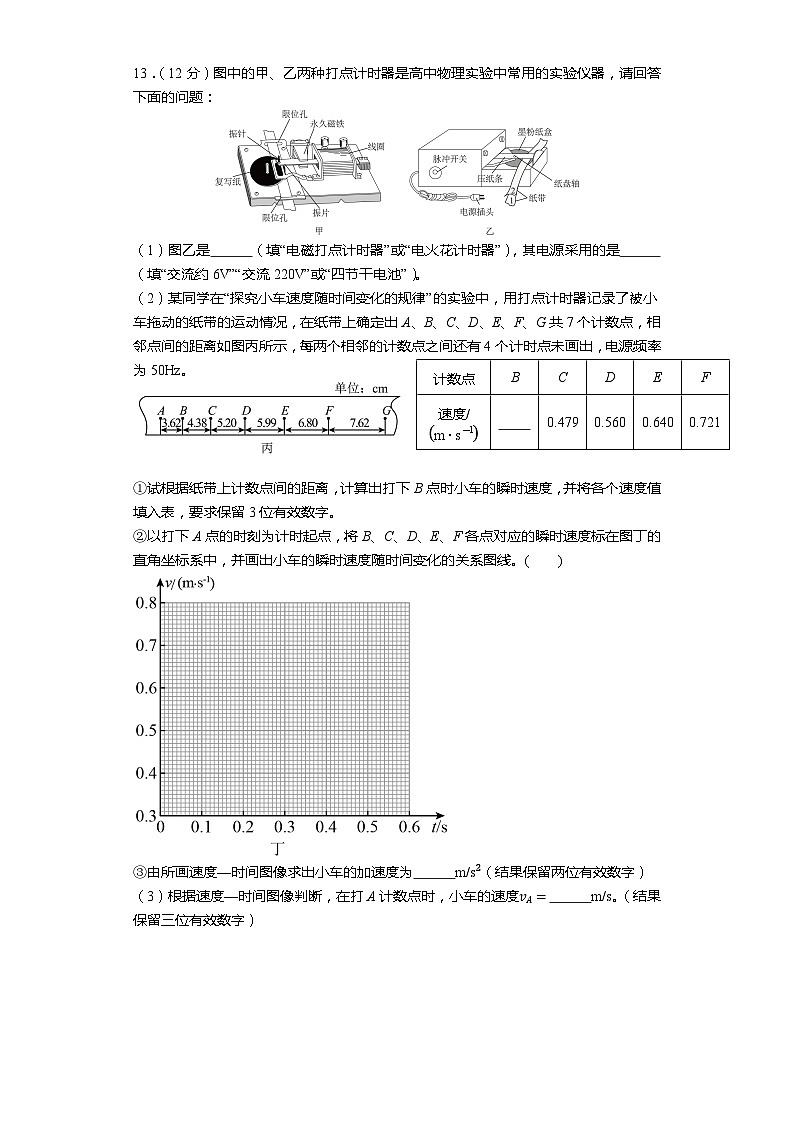 广东省广州市真光中学2023-2024学年高一上学期10月测试物理试题第3页