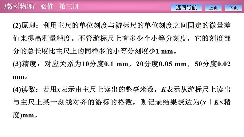 2023-2024学年教科版(2019)必修第三册 2.4实验:测量金属的电阻率 课件07