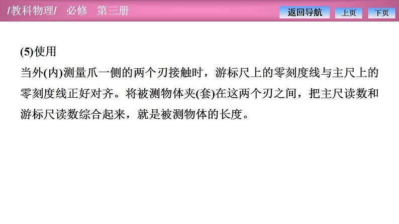 2023-2024学年教科版(2019)必修第三册 2.4实验:测量金属的电阻率 课件08