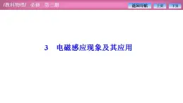 2023-2024学年教科版（2019）必修第三册 3.3电磁感应现象及其应用 课件