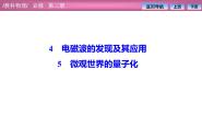高中物理教科版 (2019)必修 第三册4 电磁波的发现及其应用教学ppt课件