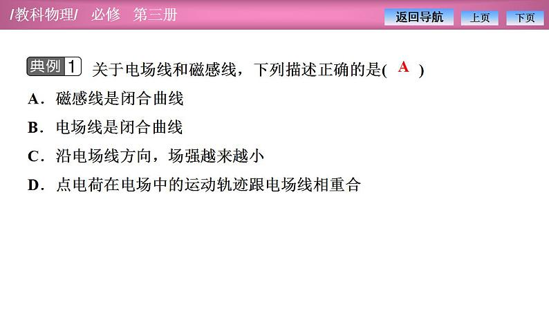 2023-2024学年教科版(2019)必修第三册 第3章 电磁场与电磁波初步 章末复习 课件08