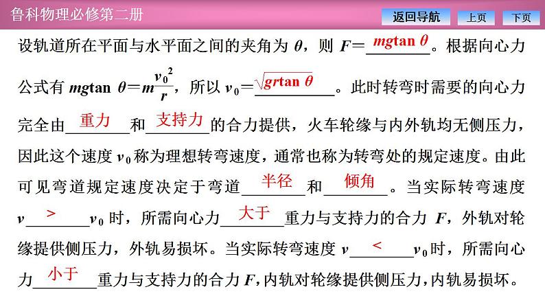 2023-2024学年鲁科版(2019)必修第二册 3.3离心现象 课件第6页