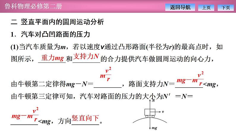 2023-2024学年鲁科版(2019)必修第二册 3.3离心现象 课件第7页
