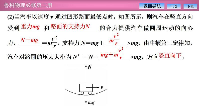 2023-2024学年鲁科版(2019)必修第二册 3.3离心现象 课件第8页