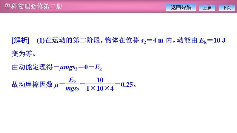 2023-2024学年鲁科版(2019)必修第二册 第1章 功和机械能 习题课 动能定理的应用 课件05