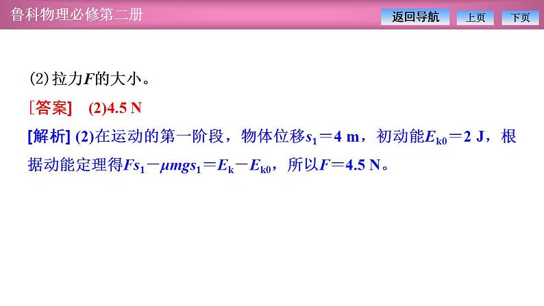 2023-2024学年鲁科版(2019)必修第二册 第1章 功和机械能 习题课 动能定理的应用 课件06