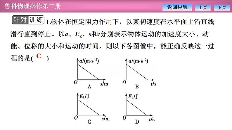 2023-2024学年鲁科版(2019)必修第二册 第1章 功和机械能 习题课 动能定理的应用 课件08