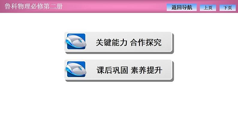 2023-2024学年鲁科版(2019)必修第二册 第2章 习题课 运动合成与分解的应用 课件02