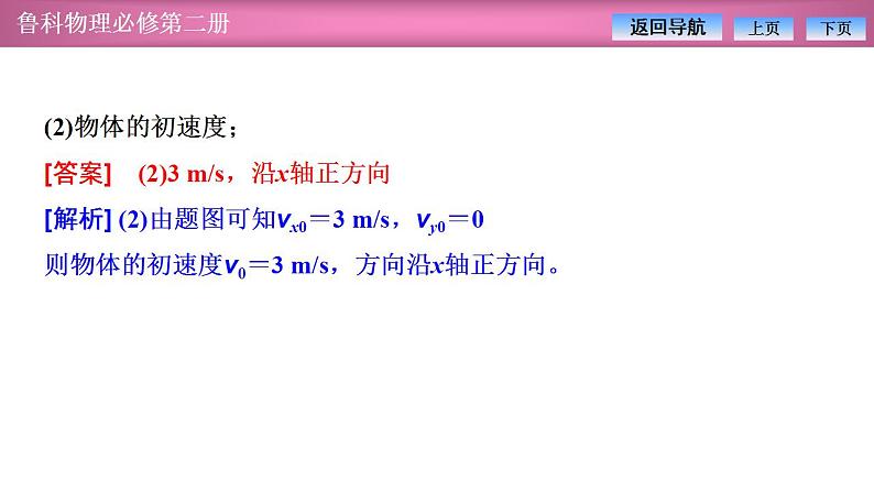 2023-2024学年鲁科版(2019)必修第二册 第2章 习题课 运动合成与分解的应用 课件07