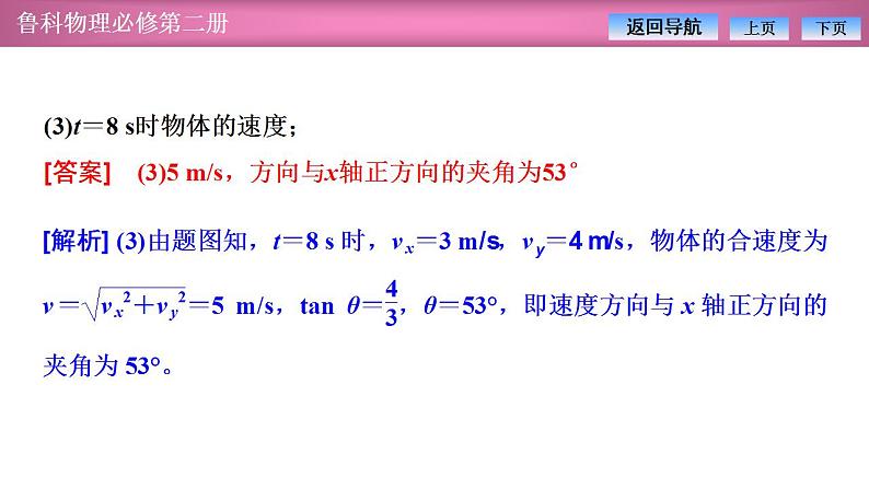 2023-2024学年鲁科版(2019)必修第二册 第2章 习题课 运动合成与分解的应用 课件08