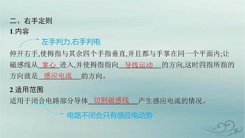 新教材2023_2024学年高中物理第2章电磁感应1第2课时楞次定律课件新人教版选择性必修第二册第5页