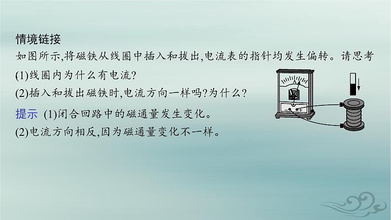 新教材2023_2024学年高中物理第2章电磁感应1第2课时楞次定律课件新人教版选择性必修第二册第6页