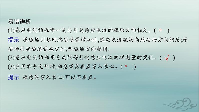 新教材2023_2024学年高中物理第2章电磁感应1第2课时楞次定律课件新人教版选择性必修第二册第7页