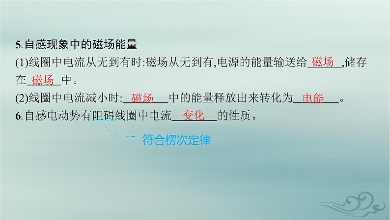 新教材2023_2024学年高中物理第2章电磁感应4互感和自感课件新人教版选择性必修第二册07
