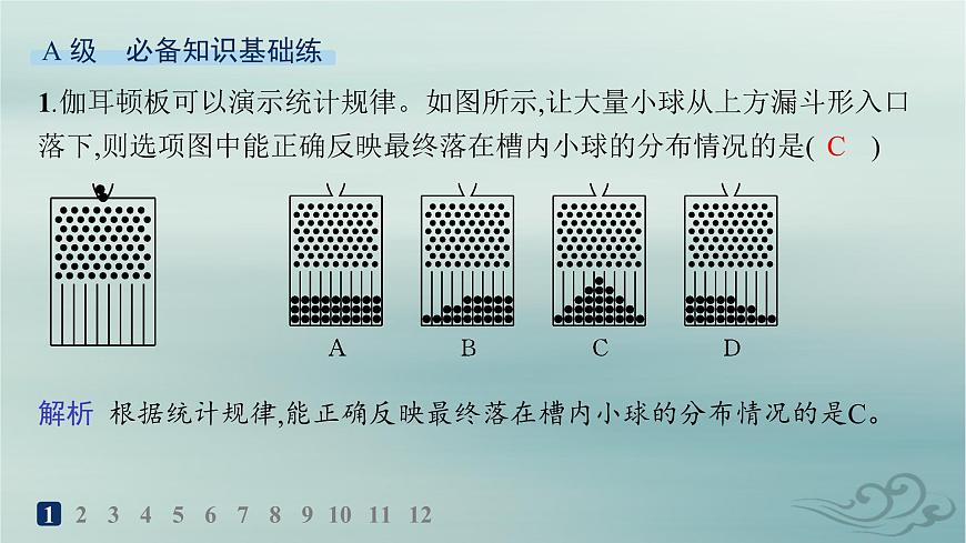 新教材2023_2024學(xué)年高中物理第1章分子動(dòng)理論分層作業(yè)3分子運(yùn)動(dòng)速率分布規(guī)律課件新人教版選擇性必修第三冊(cè)第2頁
