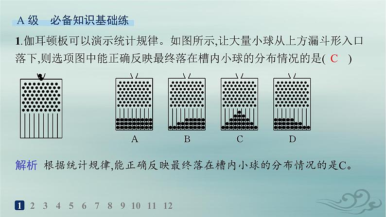 新教材2023_2024学年高中物理第1章分子动理论分层作业3分子运动速率分布规律课件新人教版选择性必修第三册第2页