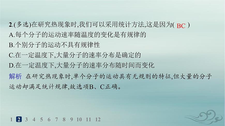 新教材2023_2024學(xué)年高中物理第1章分子動(dòng)理論分層作業(yè)3分子運(yùn)動(dòng)速率分布規(guī)律課件新人教版選擇性必修第三冊(cè)第3頁