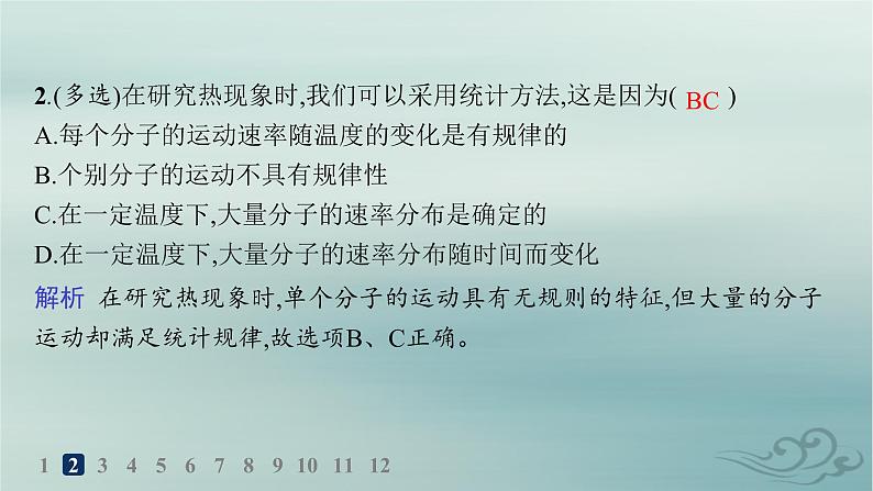 新教材2023_2024学年高中物理第1章分子动理论分层作业3分子运动速率分布规律课件新人教版选择性必修第三册第3页