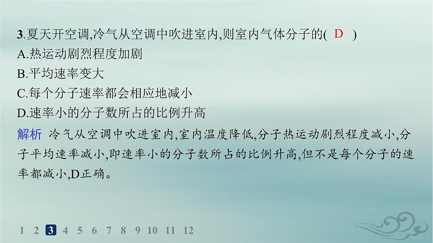 新教材2023_2024學(xué)年高中物理第1章分子動(dòng)理論分層作業(yè)3分子運(yùn)動(dòng)速率分布規(guī)律課件新人教版選擇性必修第三冊(cè)第4頁