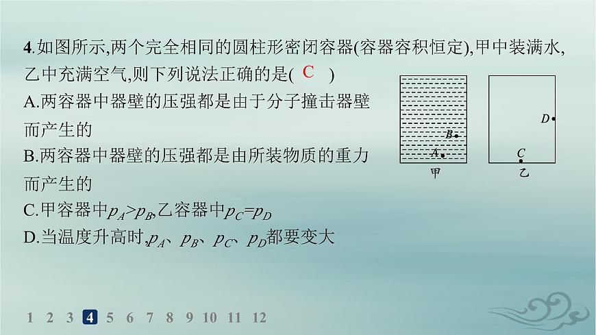 新教材2023_2024學(xué)年高中物理第1章分子動(dòng)理論分層作業(yè)3分子運(yùn)動(dòng)速率分布規(guī)律課件新人教版選擇性必修第三冊(cè)第5頁