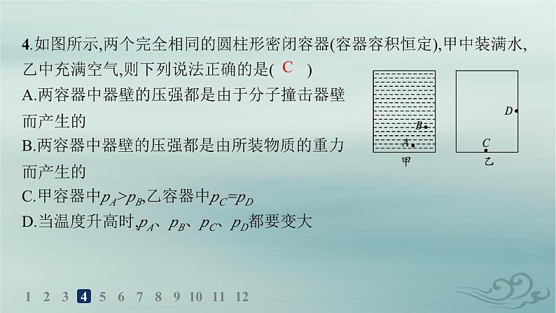 新教材2023_2024学年高中物理第1章分子动理论分层作业3分子运动速率分布规律课件新人教版选择性必修第三册第5页