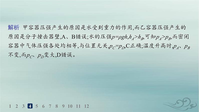新教材2023_2024学年高中物理第1章分子动理论分层作业3分子运动速率分布规律课件新人教版选择性必修第三册第6页