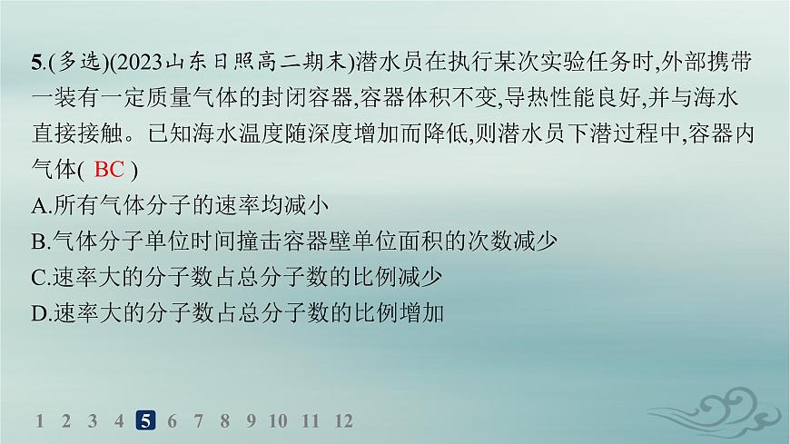 新教材2023_2024學(xué)年高中物理第1章分子動(dòng)理論分層作業(yè)3分子運(yùn)動(dòng)速率分布規(guī)律課件新人教版選擇性必修第三冊(cè)第7頁