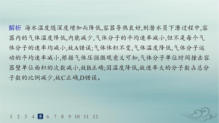 新教材2023_2024學(xué)年高中物理第1章分子動(dòng)理論分層作業(yè)3分子運(yùn)動(dòng)速率分布規(guī)律課件新人教版選擇性必修第三冊(cè)第8頁
