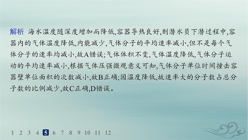 新教材2023_2024学年高中物理第1章分子动理论分层作业3分子运动速率分布规律课件新人教版选择性必修第三册第8页