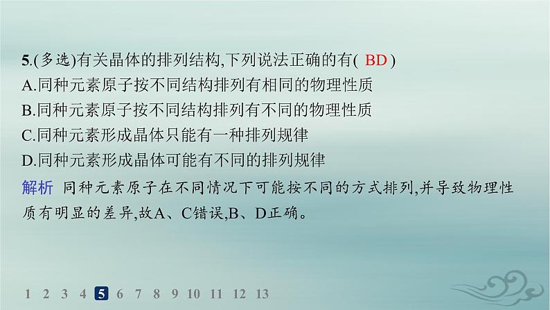 新教材2023_2024学年高中物理第2章气体固体和液体分层作业9固体课件新人教版选择性必修第三册第7页