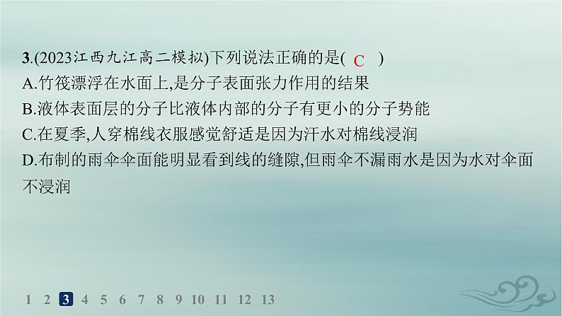 新教材2023_2024学年高中物理第2章气体固体和液体分层作业10液体课件新人教版选择性必修第三册第5页