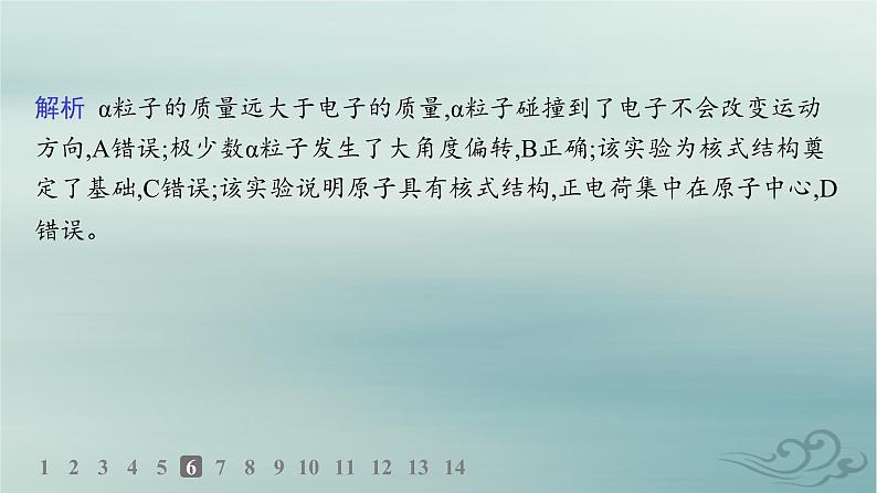 新教材2023_2024学年高中物理第4章原子结构和波粒二象性分层作业18原子的核式结构模型课件新人教版选择性必修第三册08
