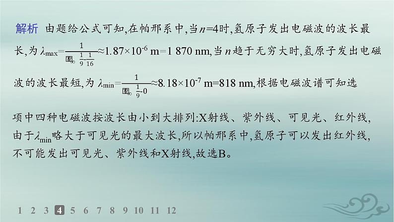 新教材2023_2024学年高中物理第4章原子结构和波粒二象性分层作业19氢原子光谱和玻尔的原子模型课件新人教版选择性必修第三册07