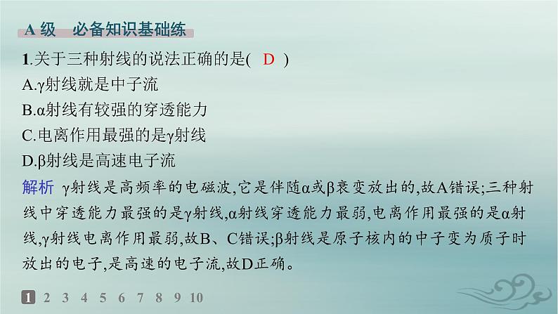 新教材2023_2024学年高中物理第5章原子核分层作业21原子核的组成课件新人教版选择性必修第三册第2页