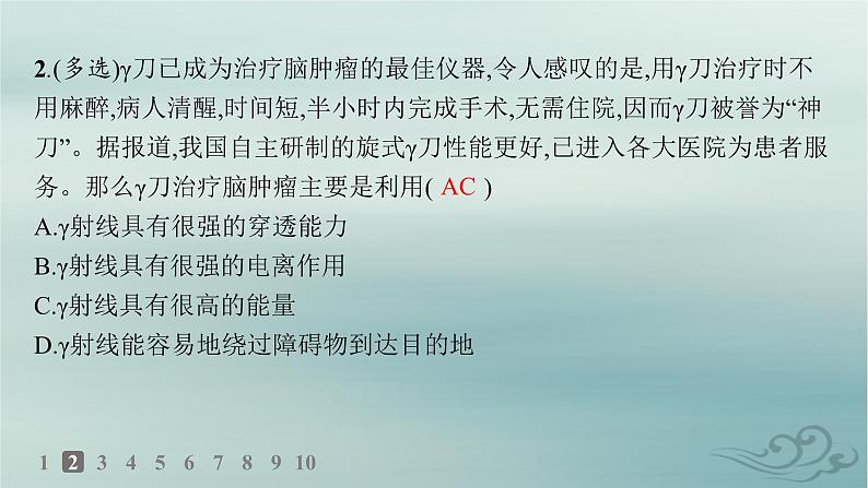 新教材2023_2024学年高中物理第5章原子核分层作业21原子核的组成课件新人教版选择性必修第三册第3页