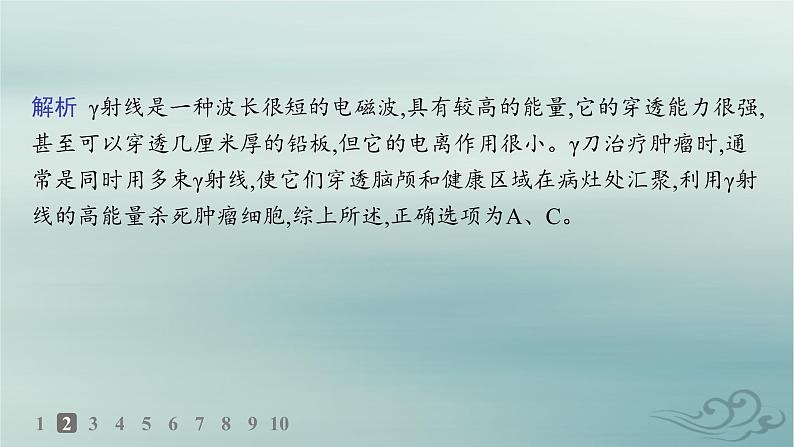 新教材2023_2024学年高中物理第5章原子核分层作业21原子核的组成课件新人教版选择性必修第三册第4页